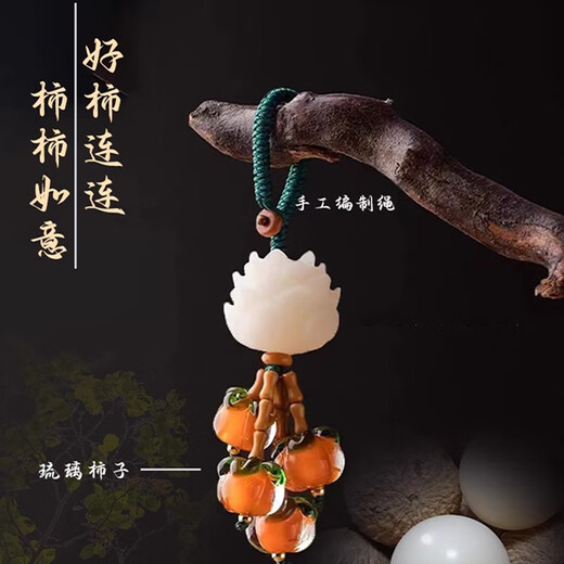 乐蕾迪国风钥匙扣精致莲花好柿连连汽车钥匙扣手工编织挂饰 好柿连连
