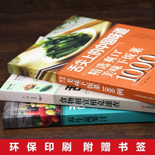 舌尖上的中国味道爽口美味下饭菜+****+养生蔬果汁（全3册）1391**27