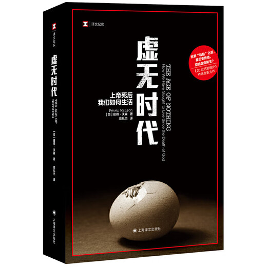 The Age of Nothingness How We Live After God's Death Translated Documentary Series Peter Watson World Intellectual History Research European Postmodern Humanities Books Gao Lijie Shanghai Translated Documentary Literature Xinhua Genuine Books