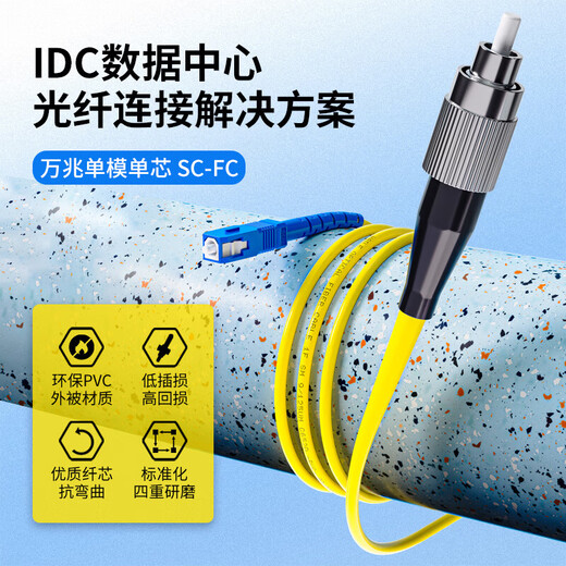 HAILE telecommunications grade fiber optic jumper SC-FC (UPC) 10 Gigabit single-mode single-core OS2 9/125 large square head to round head 3.0 fiber optic cable transceiver pigtail network cable 10 meters