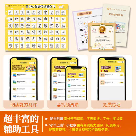 【赠识字扑克】小羊上山儿童汉语分级阅读读物+闯关游戏全套第123456级 绘本3-6岁宝宝睡前汉语汉字启蒙识字早教睡前亲子互动幼小衔接图画故事书 小羊上山分级读物+闯关游戏+字卡扑克牌：第2级