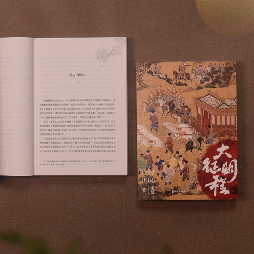 【正版京东快递包邮京东自营】大明征程1592-1600（明朝对外战争最后的辉煌，东亚政治军事格局从此改写！）