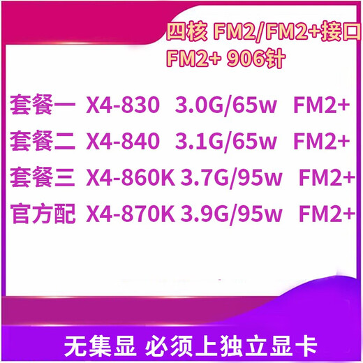 AMD速龙II X4-870K 二手CPU 830 840 860K 四核FM2+接口 无集显处理器 X4-860K 3.7G/95W 9成新