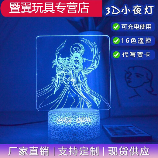 Shantou Lin Village Shiying Baiges Mortal выращивание вокруг аниме-мультфильма детей Хан Ли Нангонг Ван Сяо Ночная лампа фигура.