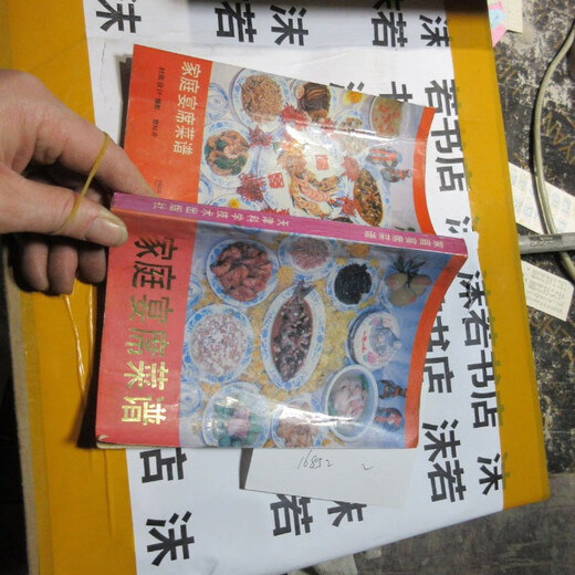 【绝版旧书】家庭宴席菜谱 16852