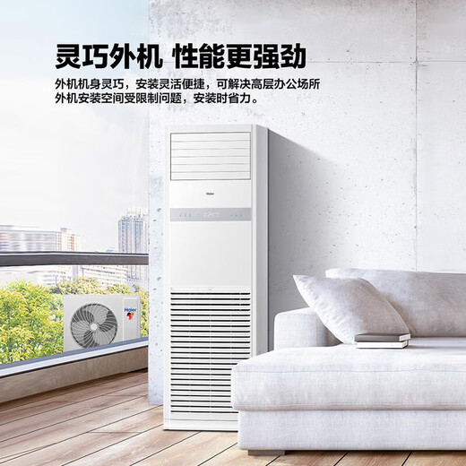 Haier 15% off national subsidy, 5 HP vertical cabinet central air conditioner, five HP variable frequency self-cleaning, fast cooling and heating, large air volume, commercial office 380V voltage, cooling and heating, 5 HP, first-class energy efficiency, high efficiency and energy saving, sterilization and self-cleaning
