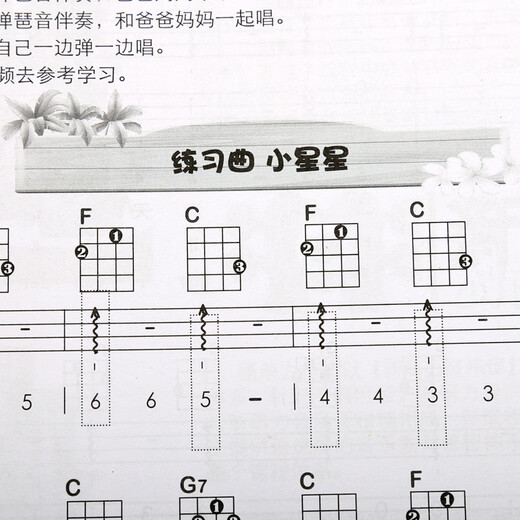 正版学弹尤克里里少儿版 儿童乌克丽丽幼儿版小吉他曲谱尤克里里自学零基础教材儿歌教学乐谱尤克里里初学者入门教程书