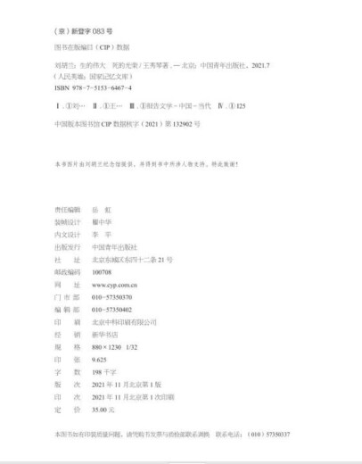 刘胡兰：生的伟大  死的光荣97875153**674