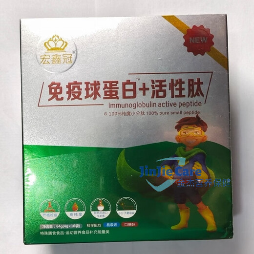宏鑫冠免疫球蛋白活性肽宏鑫冠增强免疫进口牛初乳小分子肽易吸收 买二赠一【一个疗程装】 【宏鑫冠】免疫球蛋白活性肽