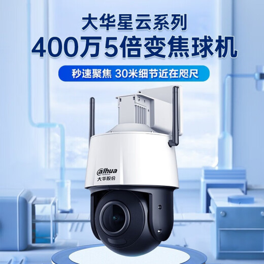 dahua大华dahua400万摄像头网络高清无线旋转云台球机摄像头全彩夜视360°家用监控 3英寸400万全彩变焦球机 128G内存卡