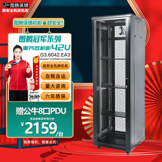 Totem Bodyguard 42U Cabinet G3.6042.EA Thickened Steel 19-inch Server Cabinet Standard Government and Enterprise Project Send Bull 8-Port PDU Free Silk Screen 2 Meters 42U 600 Width * 1000 Depth