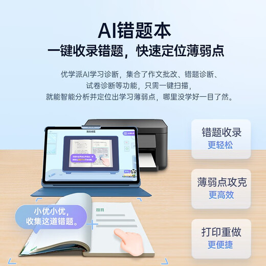 Youxuepai learning machine U86 student tablet computer 8G+256G primary school junior high school high school simultaneous 11-inch eye protection tutoring machine children's English early education machine tablet learning machine U86 high-definition screen 8G+8G+256G