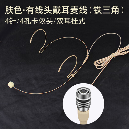 European and American sound universal head-mounted wired headset cable for stage performance wireless Little Bee audio amplifier teacher-specific ear-hook microphone skin color flesh-colored invisible ear-hook microphone cable three-pin/three-hole XLR head (universal stage type) skin color headset plug and play, can not be thrown away