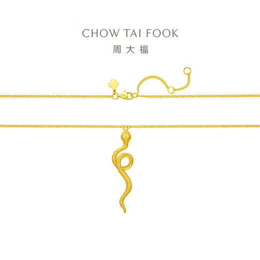 周大福 蛇年生肖黄金项链(工费880)40cm 约7.35g EOF1289