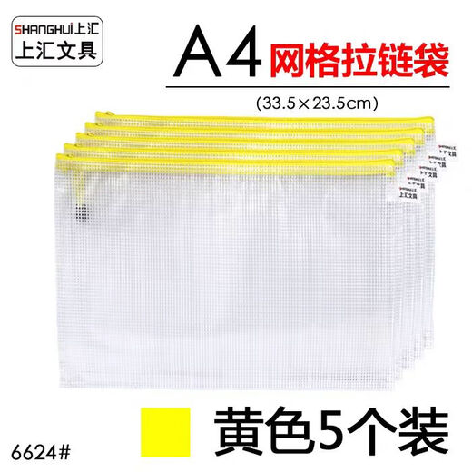 上汇文件袋A4网格拉链袋学生试卷袋加厚防水No.6624  5个装 A4蓝色拉链