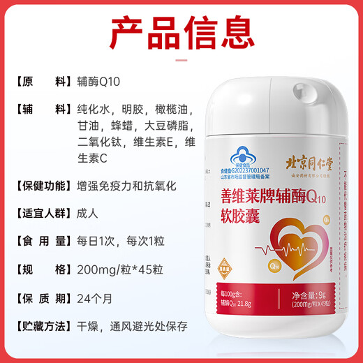 Tongrentang beijing tongrentang coenzima Q10 cápsula blanda de la coenzima cardíaca Q1098% alto contenido 30 cápsulas