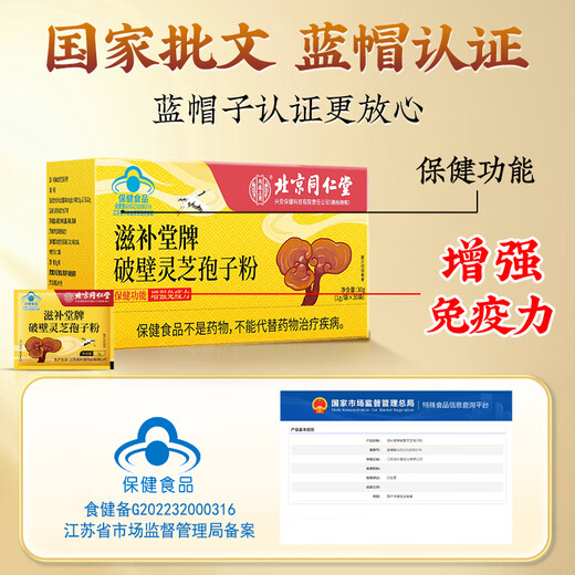 北京同仁堂破壁灵芝孢子粉增强免疫力滋补保健品送长辈礼盒 5盒家庭装