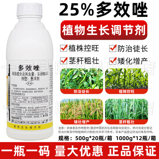 25% Paclobutrazol Fruit Tree Mango Controlling Growth and Shoot Dwarfing Agent Wheat Regulation Increase Yield Plant Growth Regulator 1000g*5 Bottles