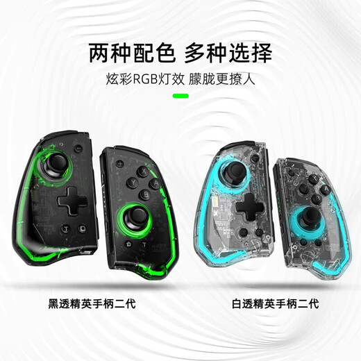 良值NS配件 Switch左右分体手柄 joycon OLED唤醒 蓝牙无线控制器 二代SWITCH运明精英手柄 -L736