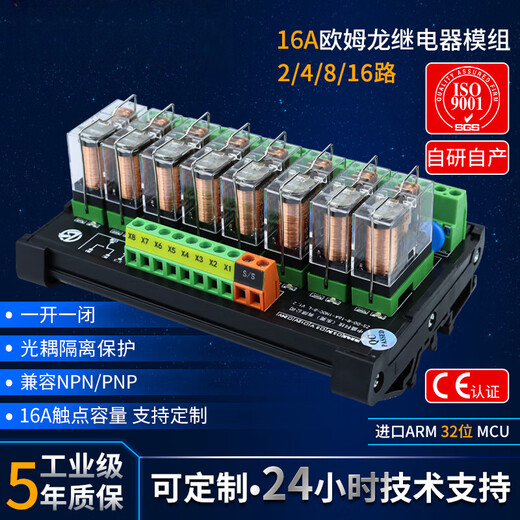 Relay module module 12V 24V combination control board PLC intermediate relay isolation amplifier board 10 channels 24V DC one open and one closed 16A