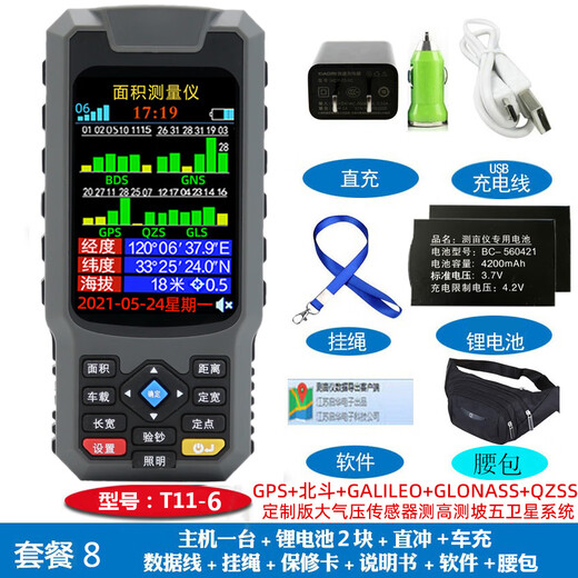 Zhihuishu acre meter high-precision handheld vehicle-mounted field measuring harvester vehicle-mounted acre meter GPS land area measuring instrument T116 imported core enhanced version five-satellite handheld vehicle