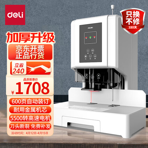 得力50mm会计凭证自动装订机500页财务装订机电动打孔装订机办公档案铆管热熔装订机文件打孔器33686 【600页】5500转/min高速打孔14666
