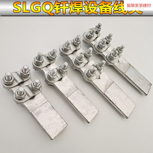 钎焊铜铝复合过渡设备线夹SLG12348变压器电缆接线夹电力金具 铜 铝线夹SL-2