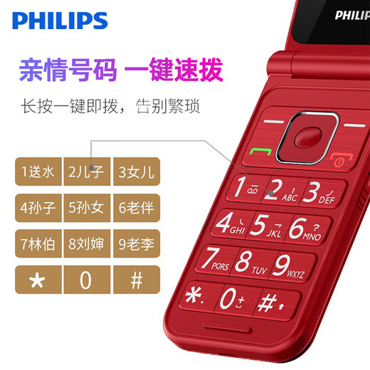 飞利浦（PHILIPS）E6615 绚丽红 全网通4G 双屏翻盖老人手机 大字大声超长待机老年机 学生备用按键功能机移动支付