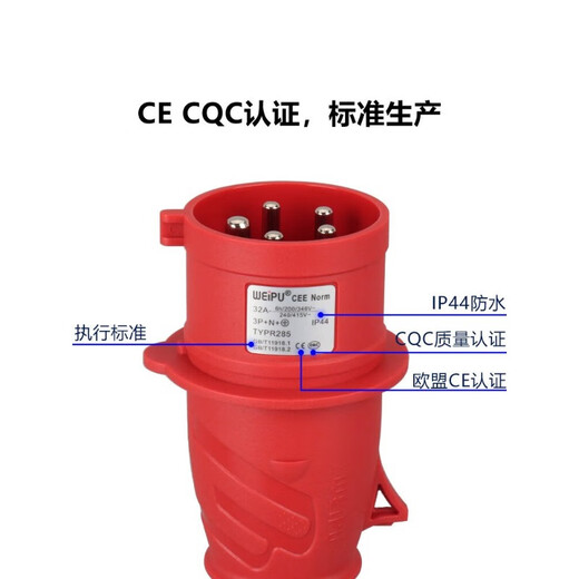 威浦5芯16A32A航空工业插头插座连接器 16A5芯暗装直插头 TYP535 16A5芯明装插座(新款) TYPR6623