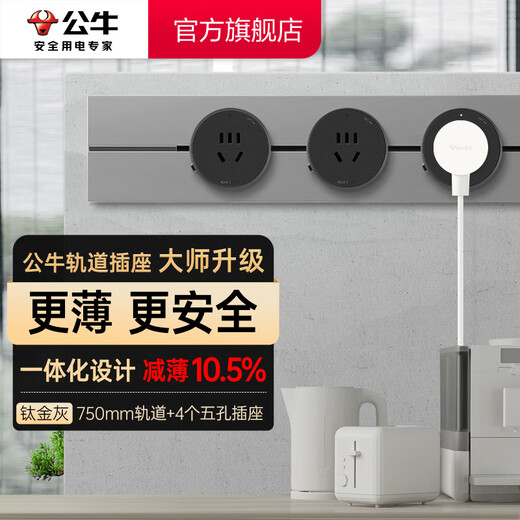 Bull (BULL) track socket surface-mounted ultra-thin master-level wall socket wall-mounted power strip wiring board multi-functional punch-free 8000W light and thin titanium gray surface-mounted 75cm + 4 five-hole adapters