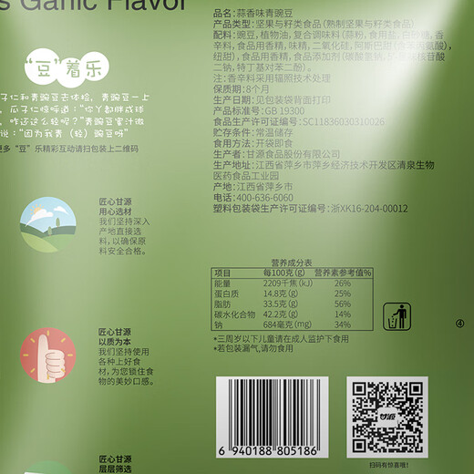 Ganyuan brand garlic flavored green peas, green beans, peas, nuts, roasted nuts, office snacks, specialty snacks, beans 285g