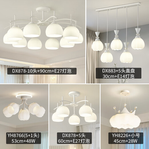 客厅灯简约现代大气灯饰法式奶油风2023年新款半吸顶全屋套餐 DX878+10头白色+90cm+E27灯泡 三色光+墙壁开关控制