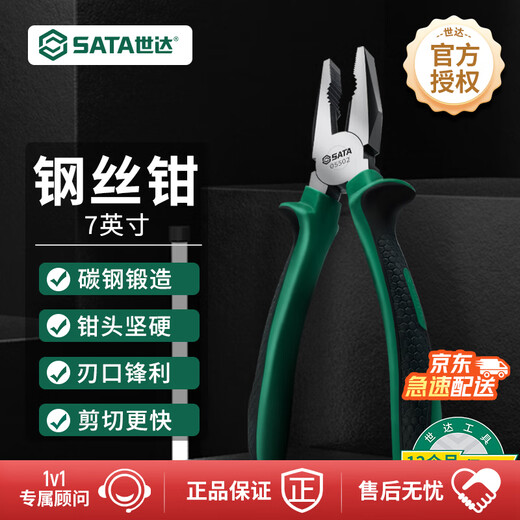 SATA Tools Wire Pliers Vice Electrician Pliers Multiple Specifications Optional 05502 Wire Pliers 7 inches