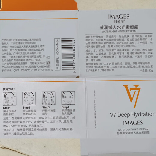 Image Beauty V7 Non-Facial Cream Water-Smoothing Cream Long-lasting Moisturizing Brightening Skin Tone Acne Removal Concealer Isolation Naked Makeup Men and Women Students 50g * 1 Can
