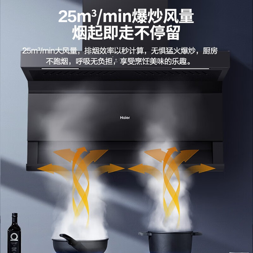 海尔（Haier）油烟机EC719 家用7字形顶侧双吸抽烟烟机 25立方大吸力烟灶联动挥手智控高频自清洁油烟灶套装 【店长推荐】25立方大吸力+挥手智控+一键自清洁