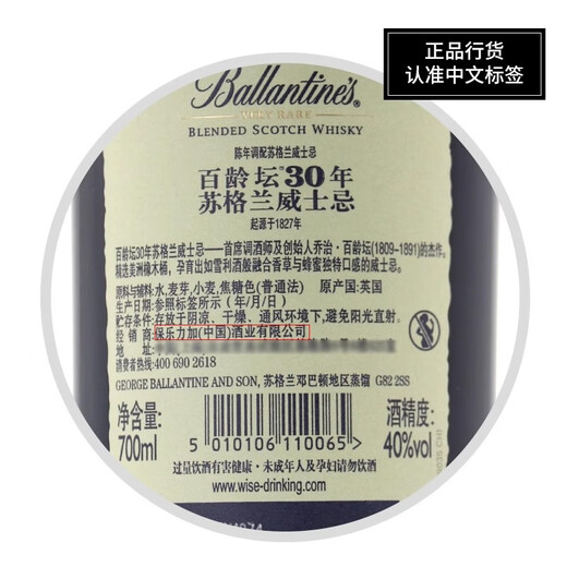 百龄坛（Ballantine`s）行货 百龄坛苏格兰调合型威士忌进口洋酒 百龄坛30年 700mL 1瓶