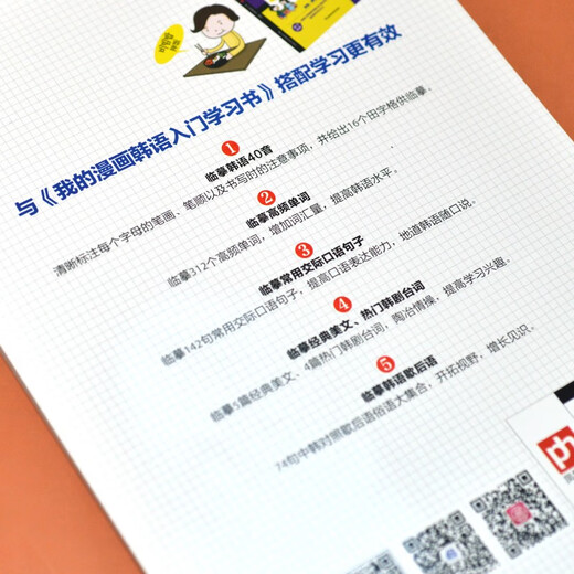 Standard Korean copybook. Copy Korean letters, words, sentences, and beautiful texts. Comes with pronunciation video.