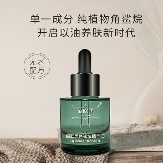 Baiou American Essence Oil Plant Squalane Oil with Oil to nourish skin, large dry skin beauty oil moisturizing oil 30ml Two bottles