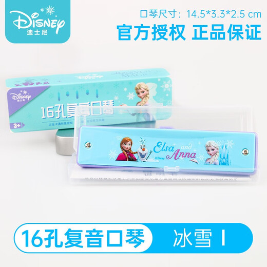 迪士尼儿童口琴宝宝小喇叭幼儿园初学早教乐器口风琴弹奏初学者音乐玩具 16孔口琴-冰雪2升级款