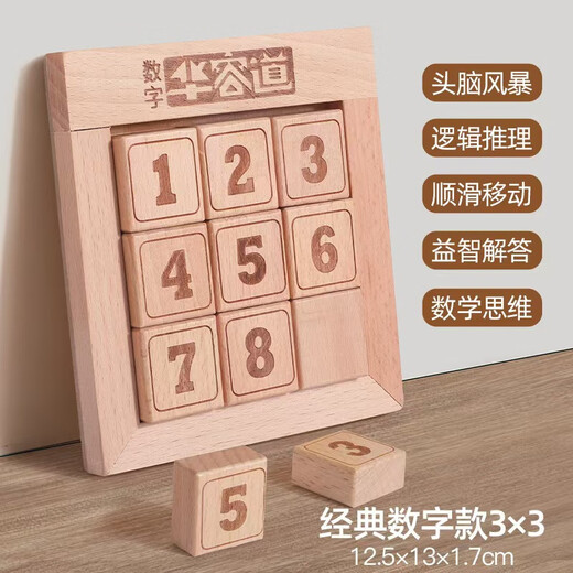 京佳三国数字华容道滑动磁性拼图儿童九宫格积木小学生力比赛玩具 数字华容道(9宫格)