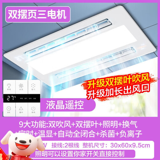 Haotai Intelligent Cooler Kitchen Recessed Lighting Two-in-One Air Conditioner Integrated Ceiling Ventilation Cooler Fan Cooler Three Motors Long Swing Leaf*Ambient Light*Nine Functions