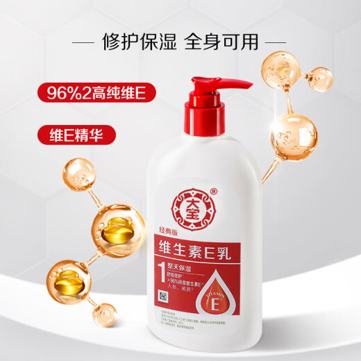 Dabao vitamin E milk 300ml (pump head) double pack body moisturizing lotion moisturizing face cream men and women skin care products