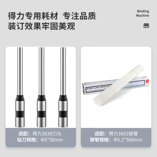 得力凭证装订机财务全自动智能激光办公会计档案热熔铆管装订 14667加厚自动型装订60MM 标配+备用铆管100根/盒