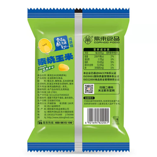 紫东 爆米花 素烧玉米 经典原味 200g（20*10包）/袋  休闲膨化零食