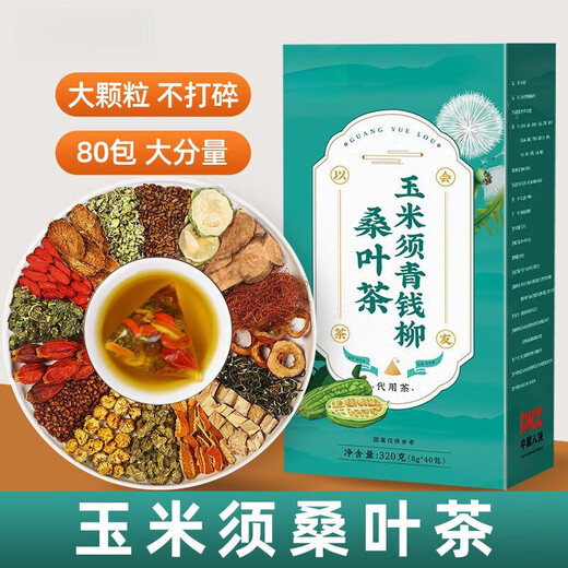 花色堂【黑色星期五】光岳楼玉米须桑叶茶320g青钱柳绞股蓝罗布麻葛根养 强力升级款[罗布麻绞股蓝]120