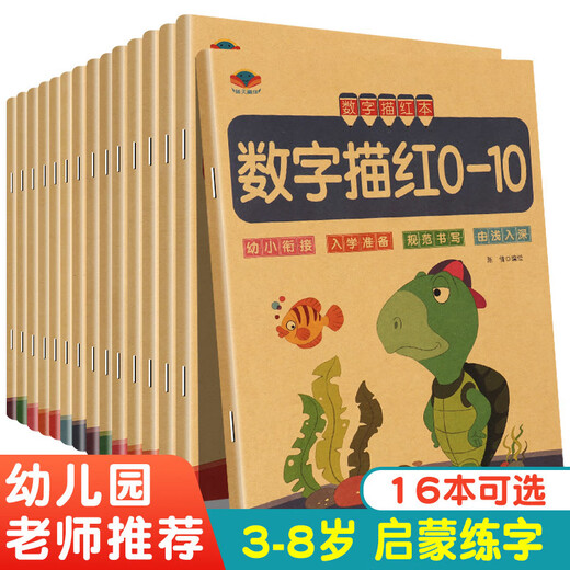 数字描红本幼儿园儿童练字本0-10拼音加减练习贴初学者启蒙练字帖 汉字拼音练习【8本】