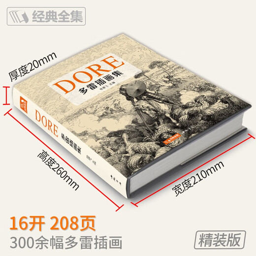 Complete collection of classics, hardcover Doré illustration collection, black and white print illustration collection, Chinese print album, Gustave Doré's original Western art master hand-painted album art collection, Yang Jianfei