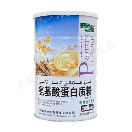 草珊瑚医药蛋白质粉/氨基酸/免疫多维/营养/牛初乳/加钙/无加蔗糖蛋白粉1050 草珊瑚氨基酸蛋白质粉1000+50g