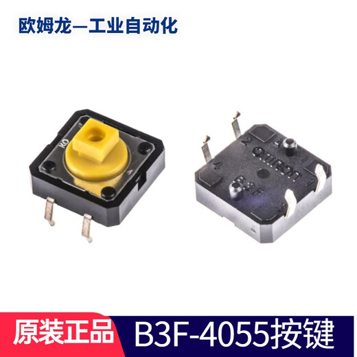 Original Omron micro touch switch B3F-4055 button button 12*12*7.3mm 4 feet B3F-4055