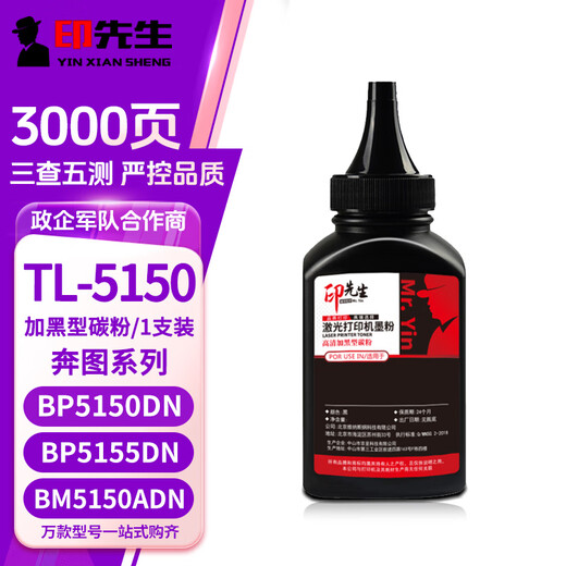 
Mr. Yin TL-5150 HD toner is suitable for Bentu BP5155DN BP5150DN BM5150ADN BM5155ADN Printer cartridge cartridge ink powder